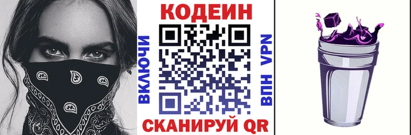 Codein Purple Drank  Саранск 